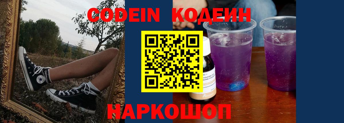 Кодеин напиток Lean (лин)  Кодеин напиток Lean (лин)  Сухой Лог  Вход с VPN 