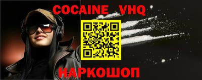 кокаин VHQ Будённовск
