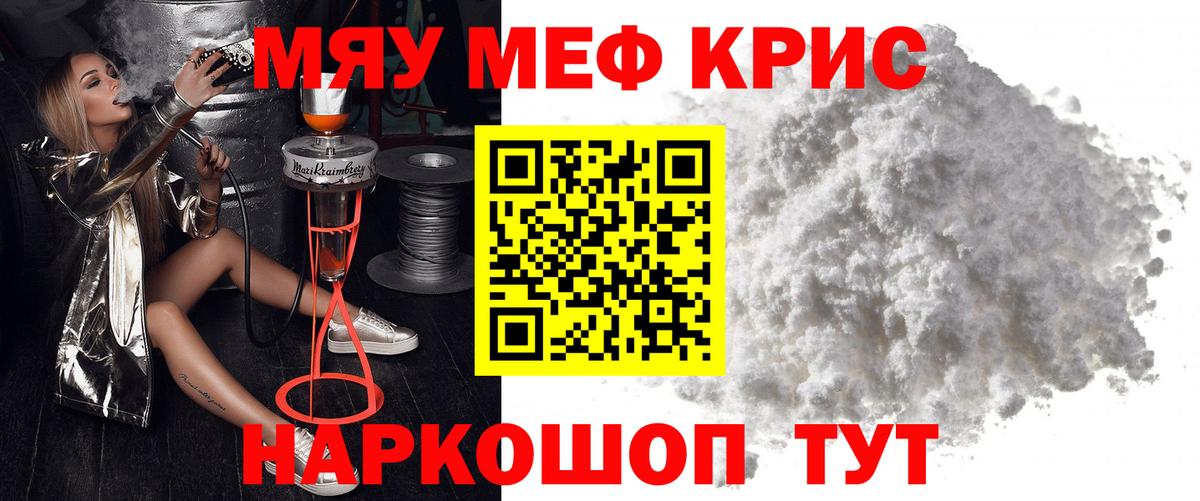 Меф мяу мяу  Сухой Лог