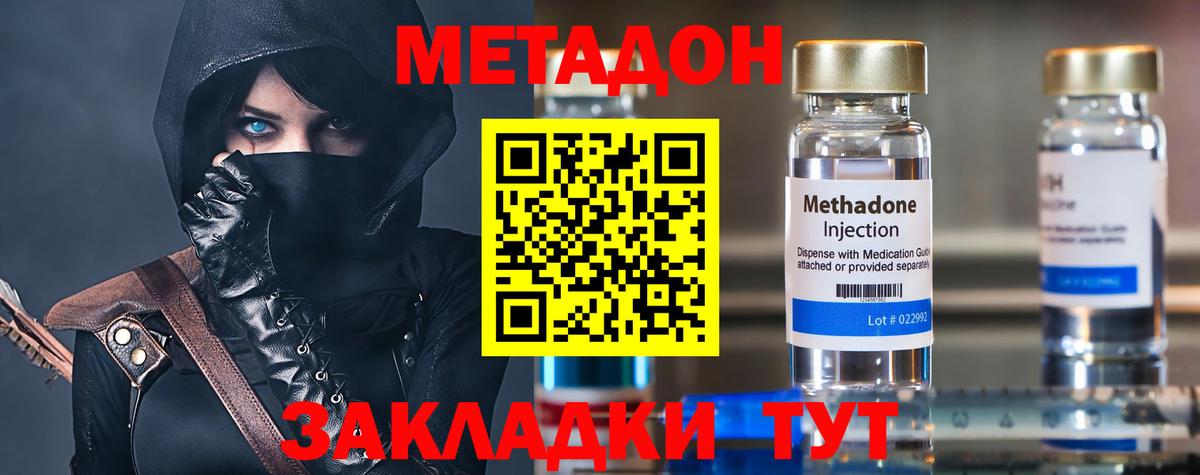 МЕТАДОН кристалл  Вход с VPN  Сухой Лог  Метадон methadone 