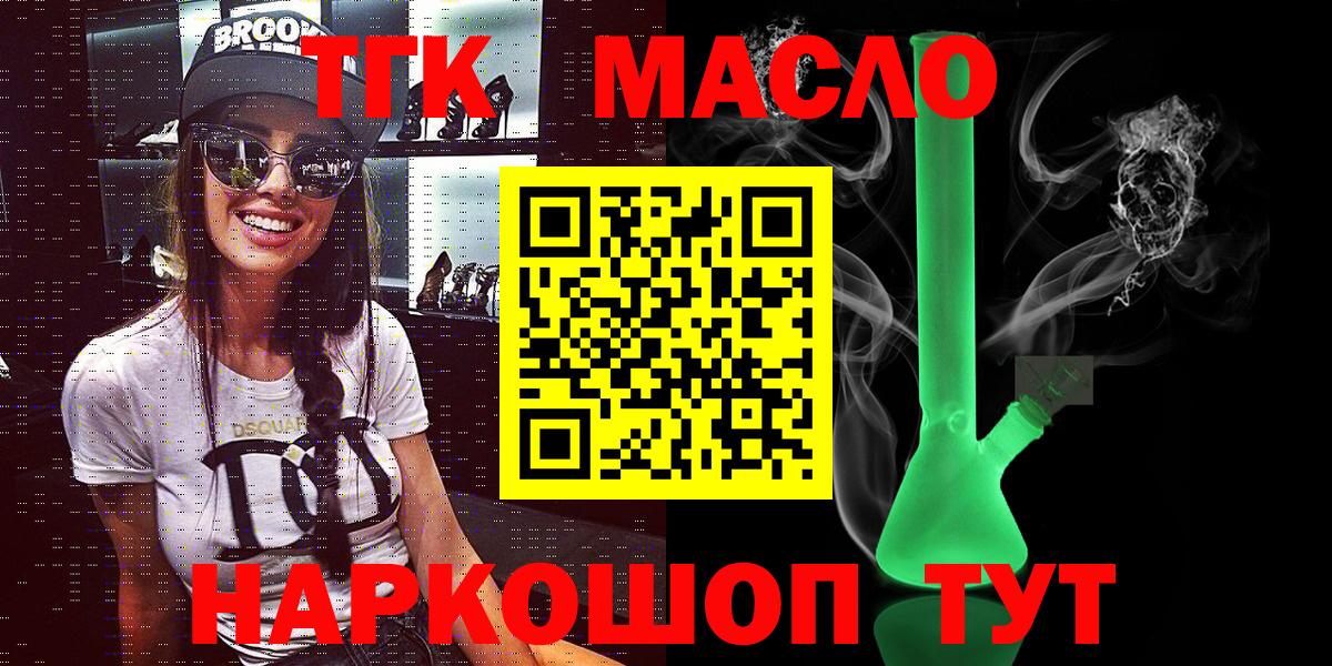 Сухой Лог  ТГК вейп с тгк  Вход с VPN  ТГК THC oil 